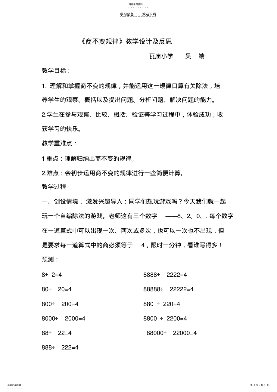 2022年商不变的规律教学设计及反思 .pdf_第1页