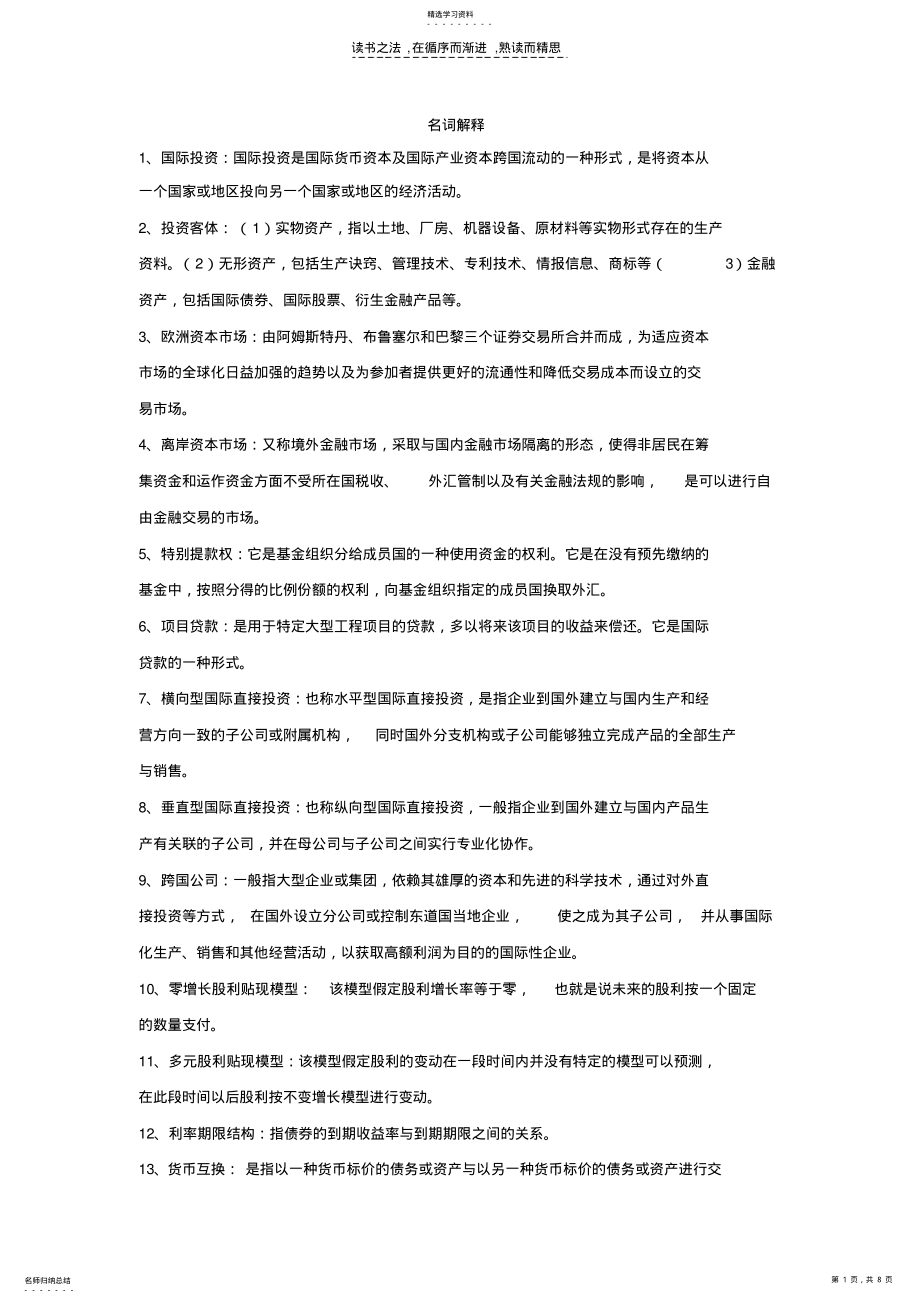 2022年大学期末考试国际投资学复习资料 .pdf_第1页