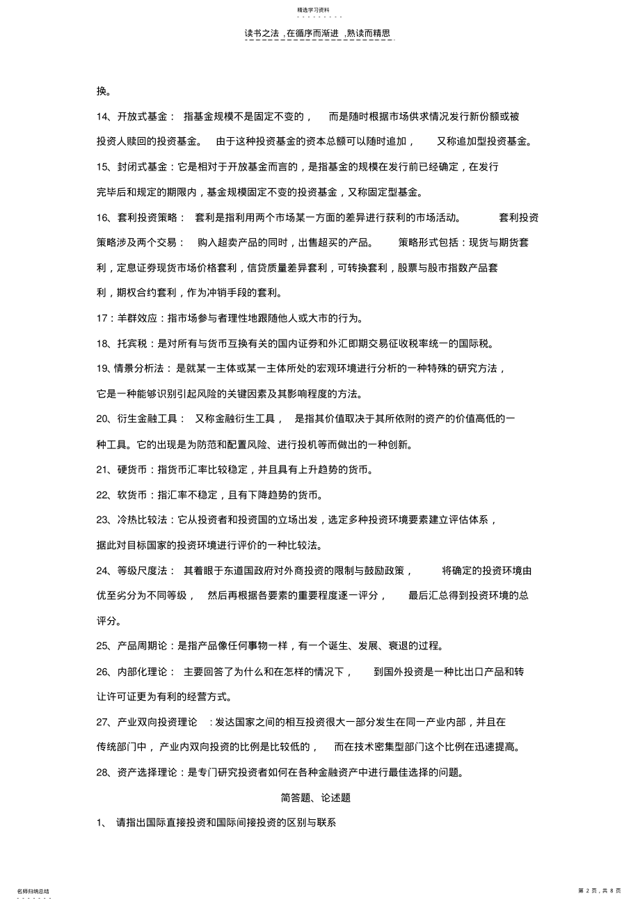 2022年大学期末考试国际投资学复习资料 .pdf_第2页