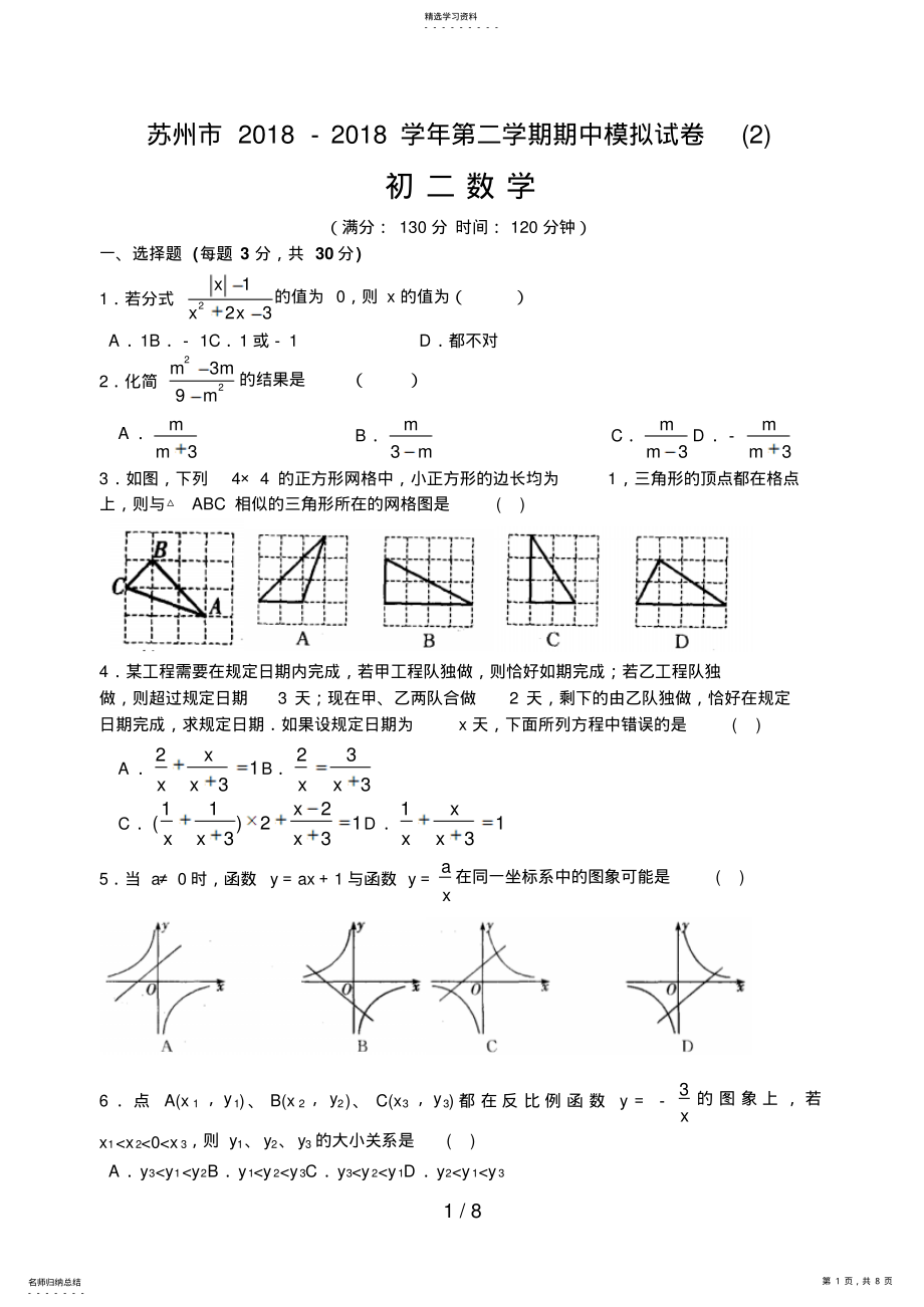 2022年苏州市第二学期期中模拟试卷初二数学 .pdf_第1页