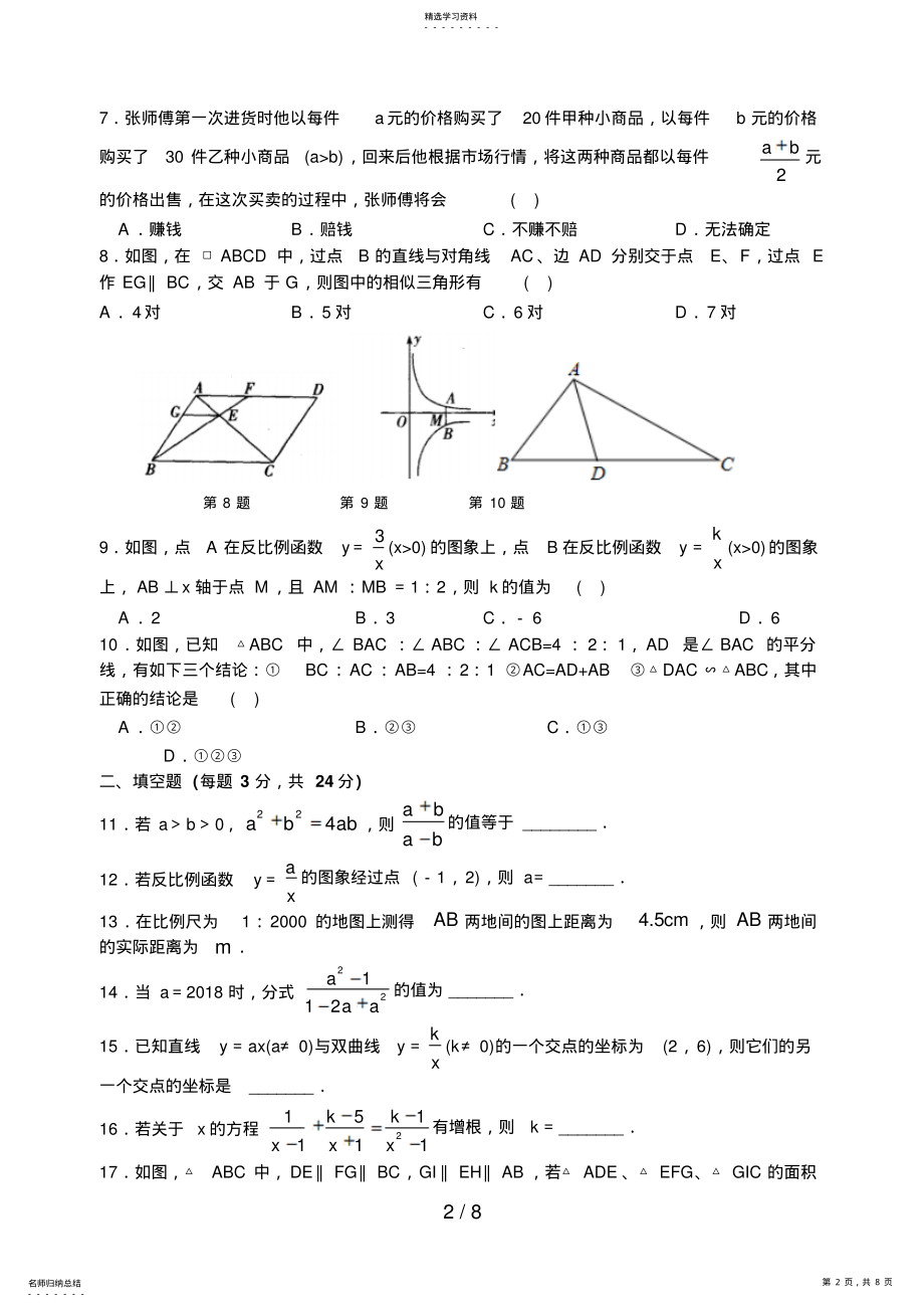 2022年苏州市第二学期期中模拟试卷初二数学 .pdf_第2页