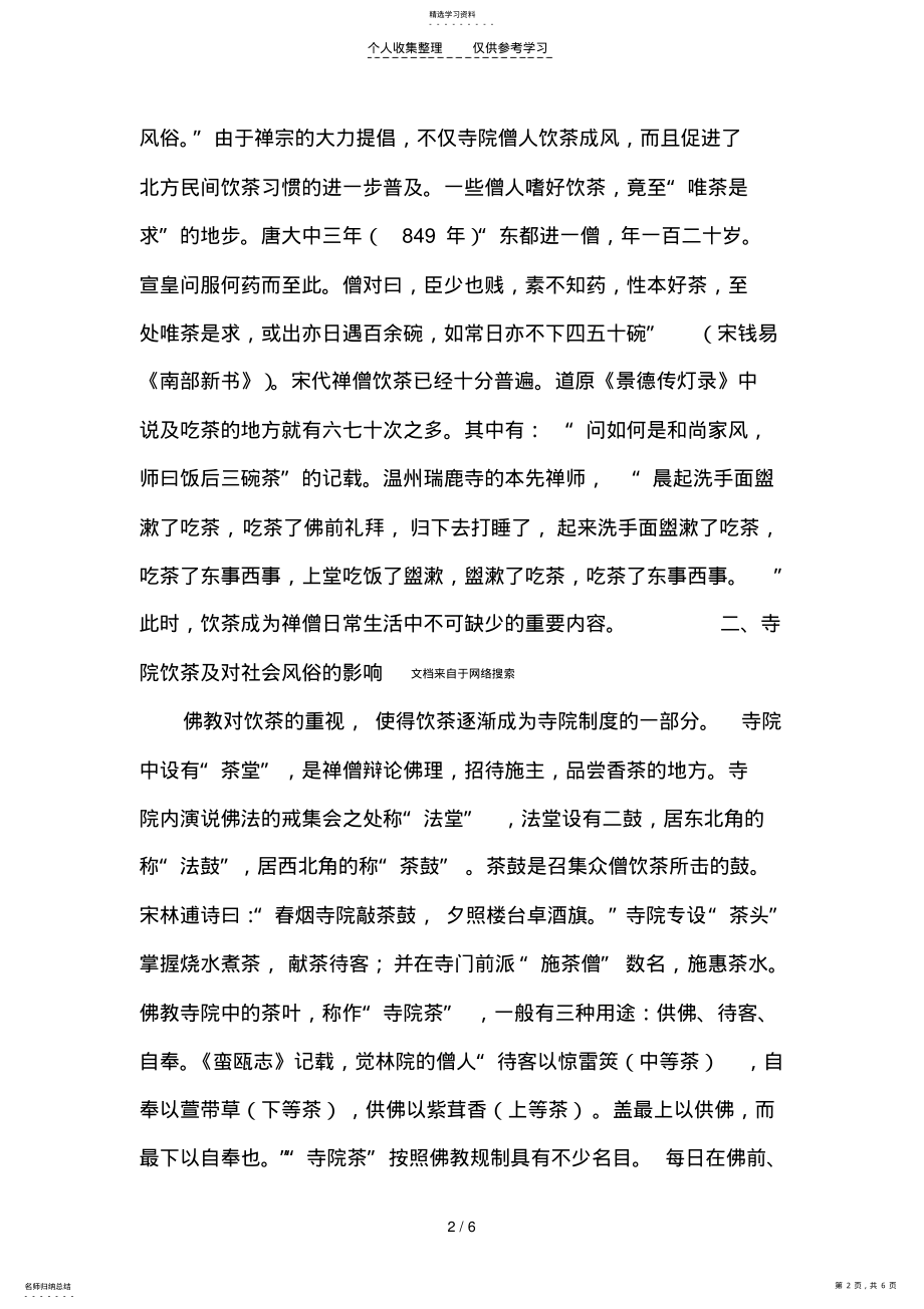 2022年茶叶与中国佛教 .pdf_第2页