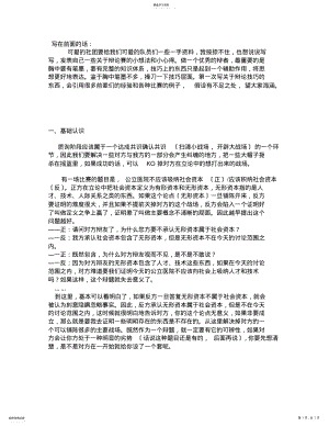 2022年辩论小技巧之-质询1 .pdf