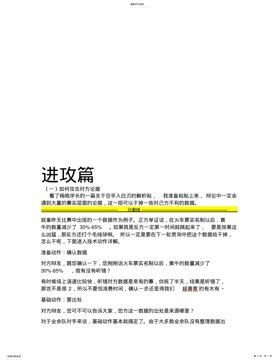 2022年辩论小技巧之-质询1 .pdf_第2页