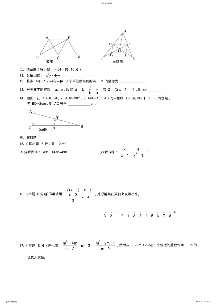 2022年四川省成都市锦江区2021-2021学年度下期八年级数学期末考试题 .pdf_第2页