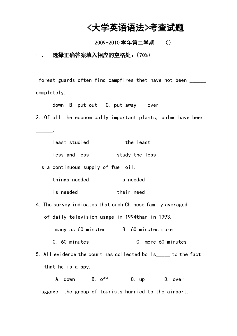 大学英语考试试题.pdf_第1页