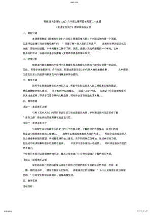 2022年鄂教版六年级品德《走进金色大厅》教学实录及反思教案 .pdf