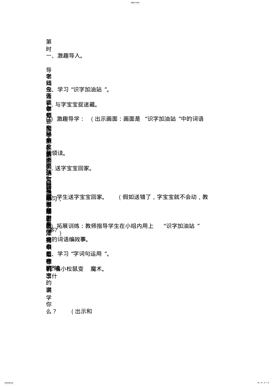 2022年部编版一年级下册《语文园地六》教案教学反思 .pdf_第2页