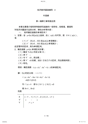 2022年经济数学基础辅导 .pdf