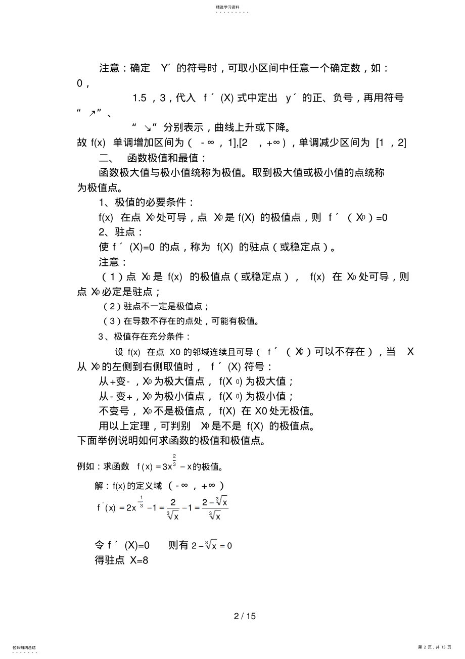 2022年经济数学基础辅导 .pdf_第2页