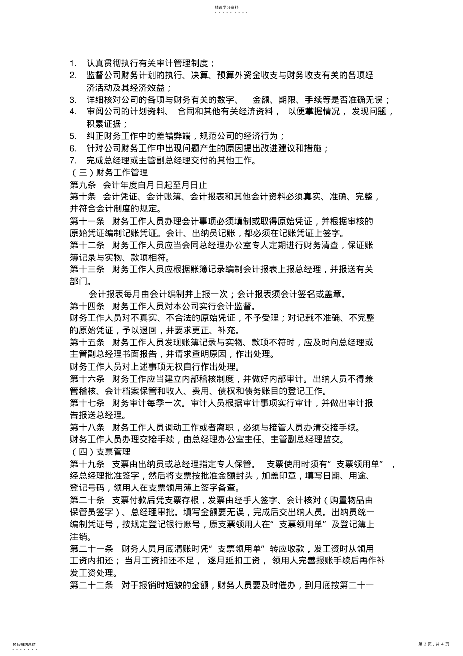 2022年财务管理的有关问题d0003 .pdf_第2页