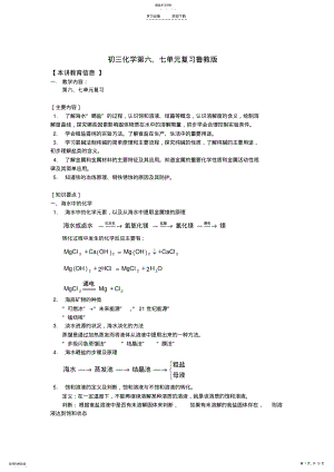 2022年初三化学第六、七单元复习鲁教版知识精讲 .pdf