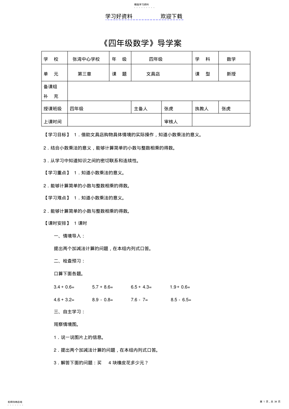 2022年北师大版四年级数学下册第三单元导学案 .pdf_第1页