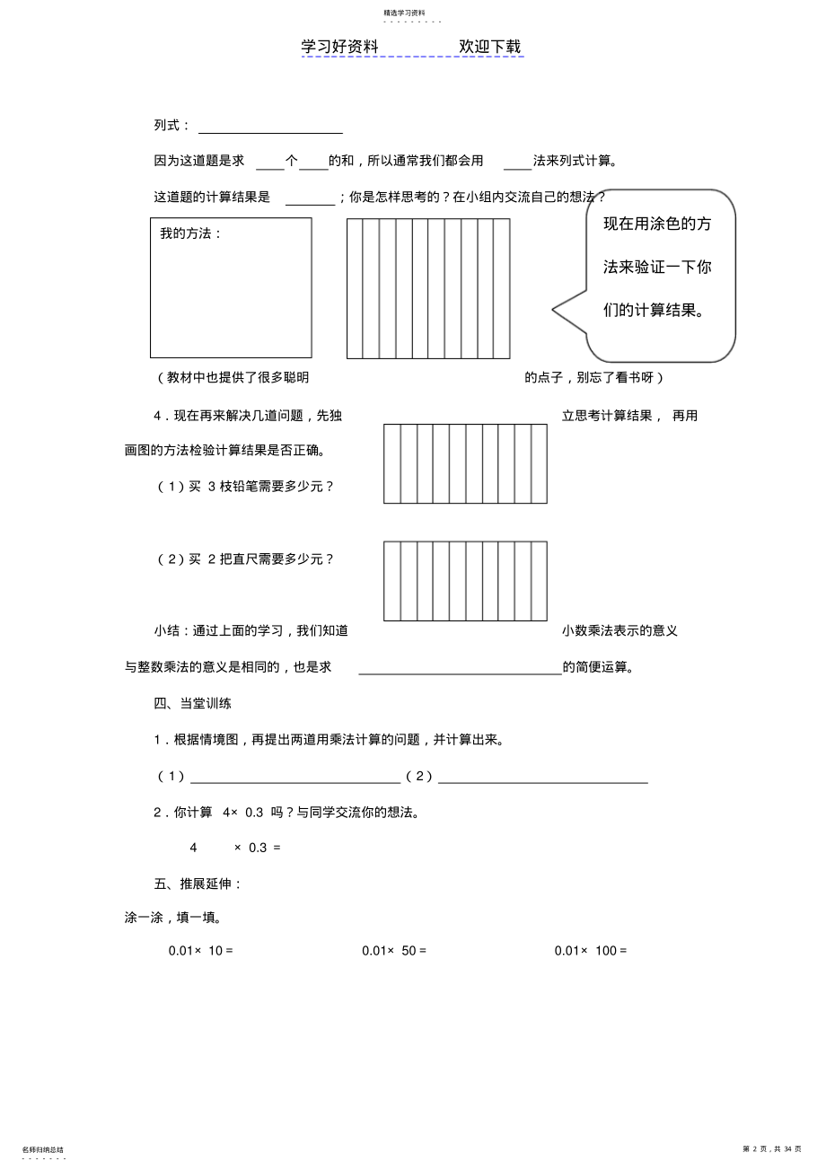 2022年北师大版四年级数学下册第三单元导学案 .pdf_第2页