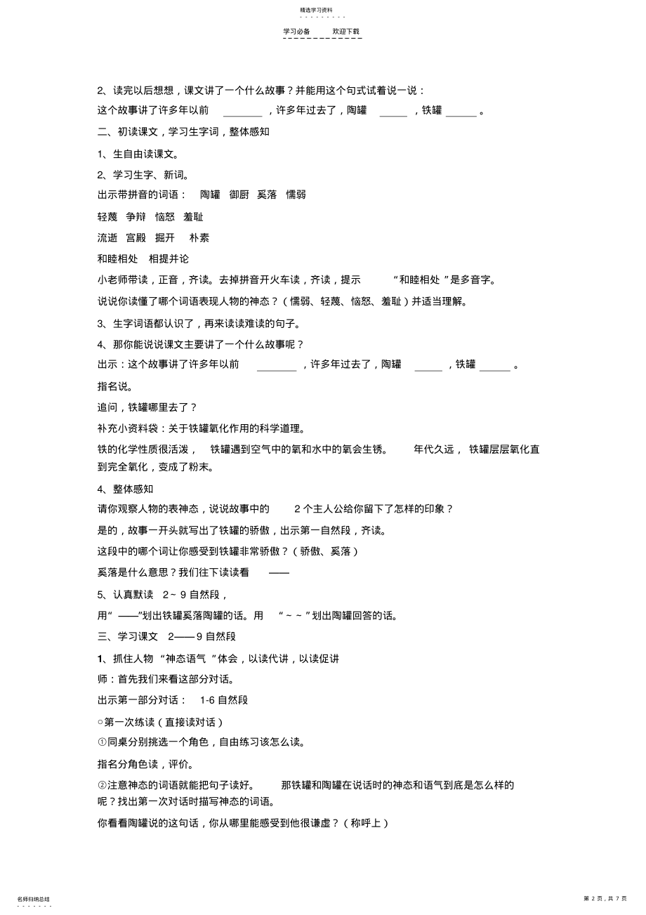 2022年陶罐和铁罐教学设计反思 2.pdf_第2页