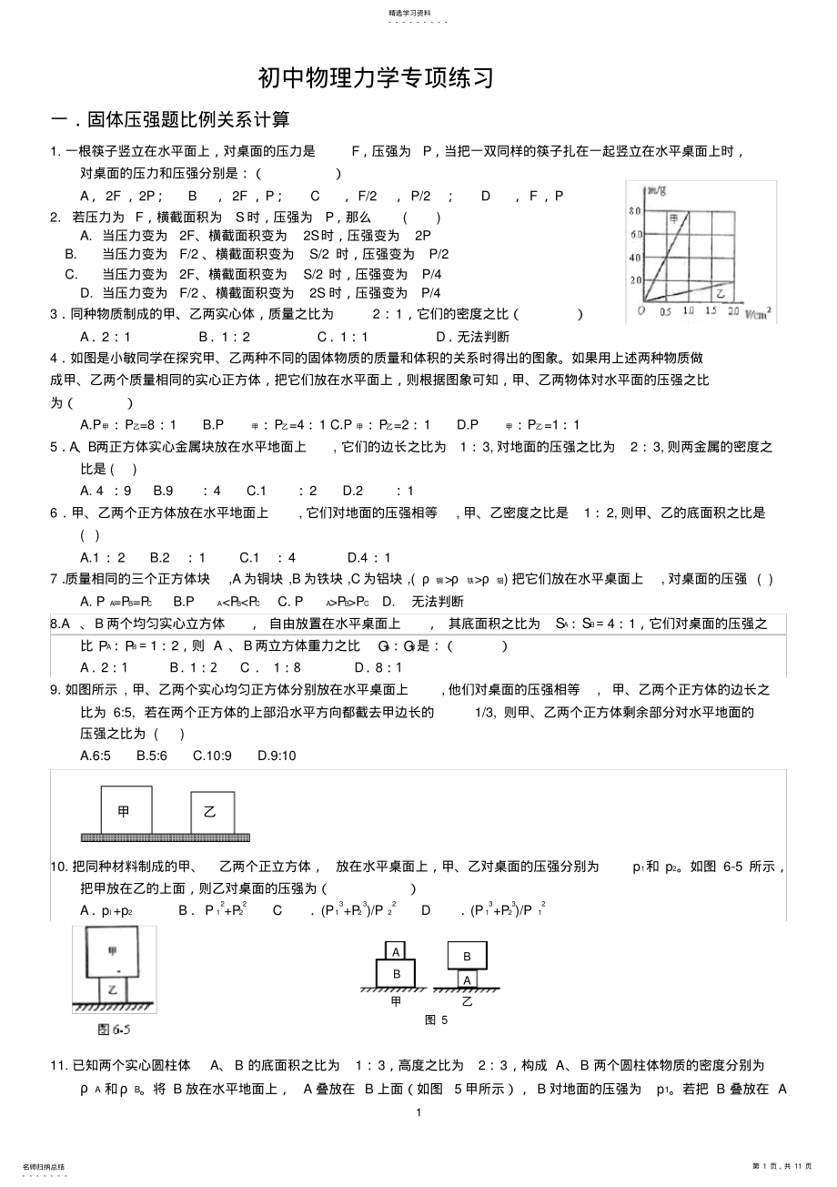 2022年初中物理力学综合习题-含答案 .pdf_第1页