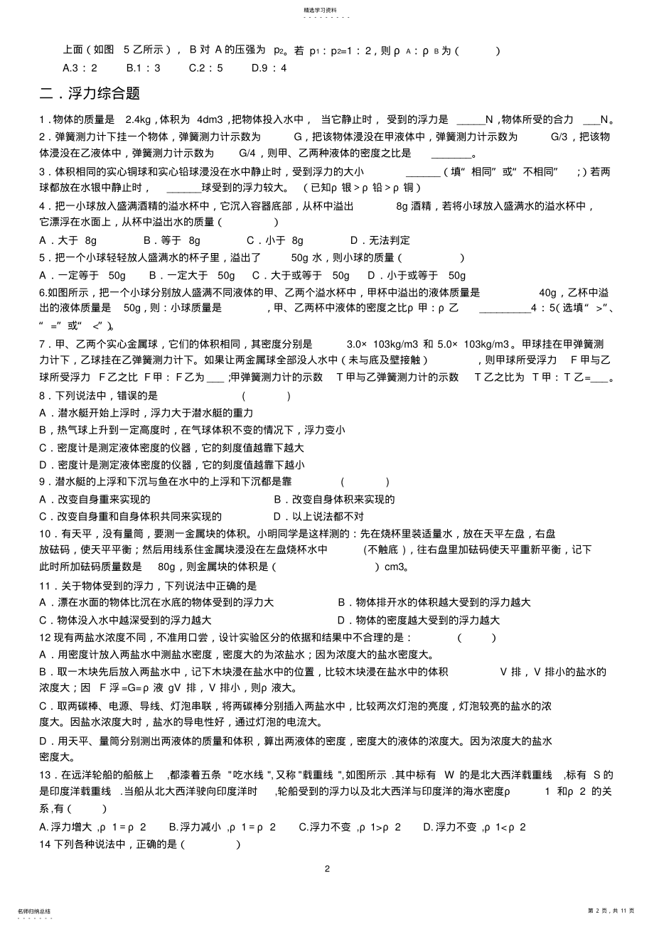 2022年初中物理力学综合习题-含答案 .pdf_第2页