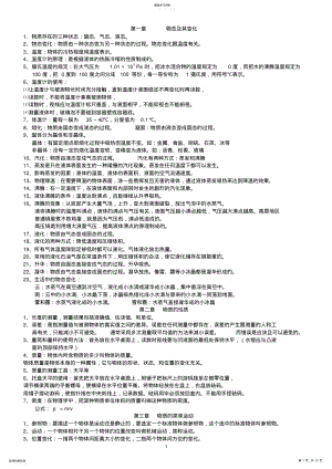 2022年北师大版初中物理基础知识归纳 2.pdf