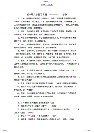 2022年初中语文总复习专题------------修辞 .pdf