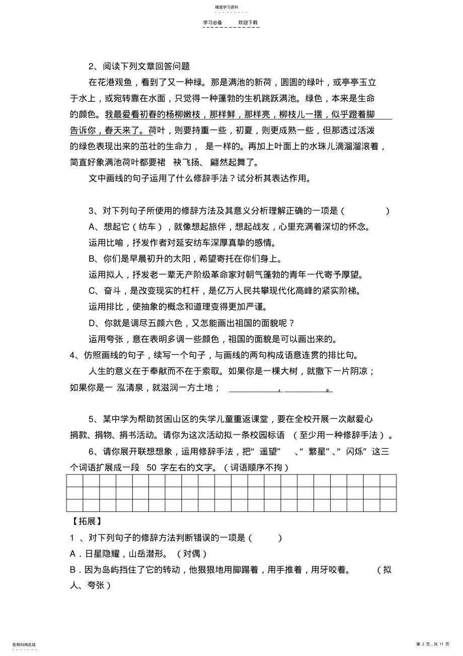 2022年初中语文总复习专题------------修辞 .pdf_第2页