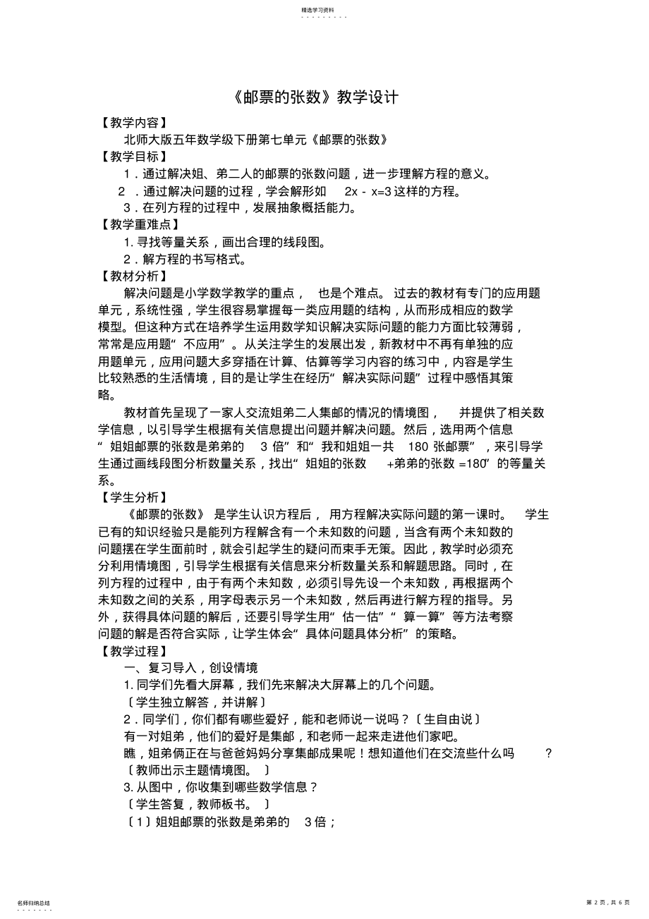 2022年邮票的张数教学设计及反思 .pdf_第2页