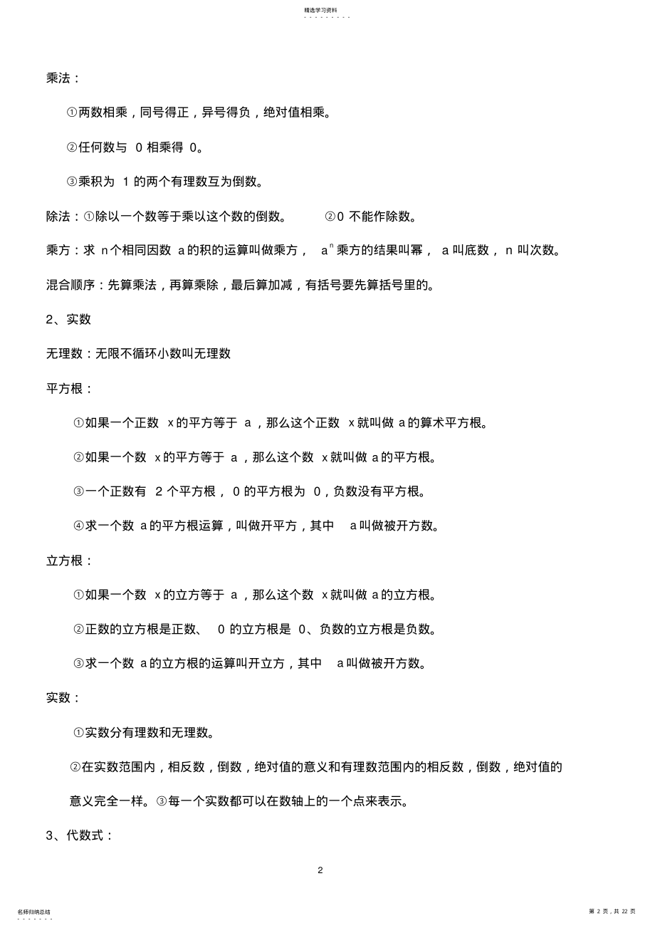 2022年初中数学知识点小结2 .pdf_第2页