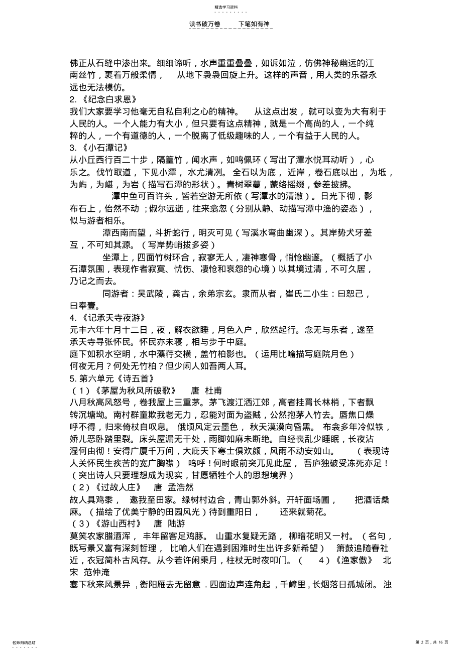 2022年语文版八年级上语文总复习 .pdf_第2页