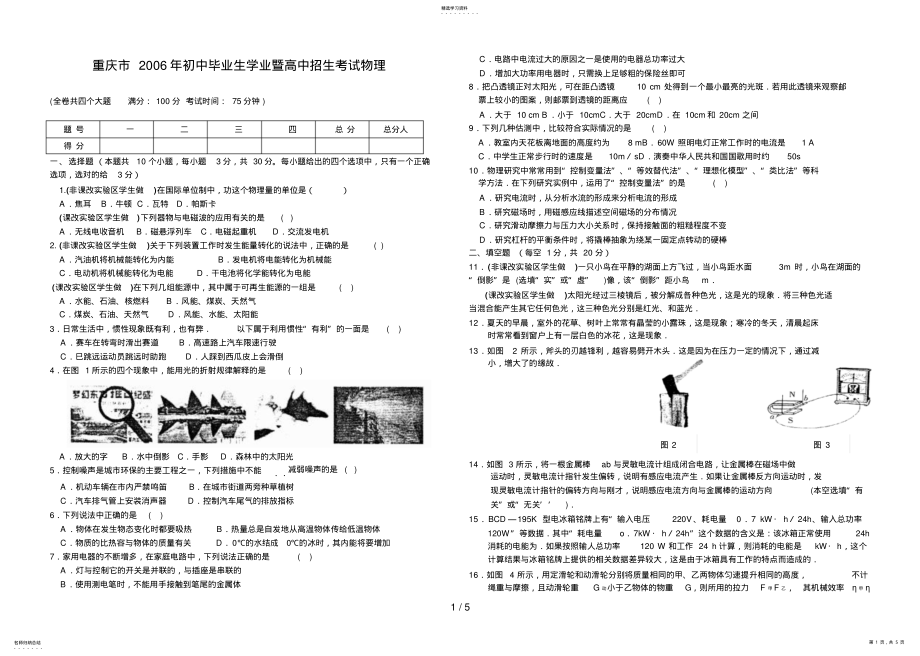 2022年重庆市中考物理试题及答案 .pdf_第1页