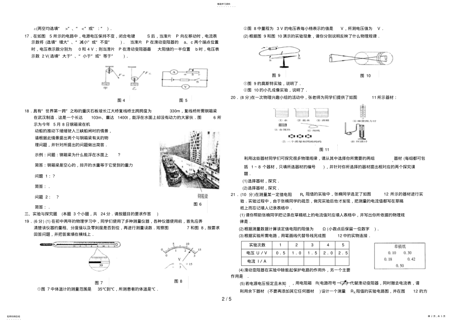 2022年重庆市中考物理试题及答案 .pdf_第2页