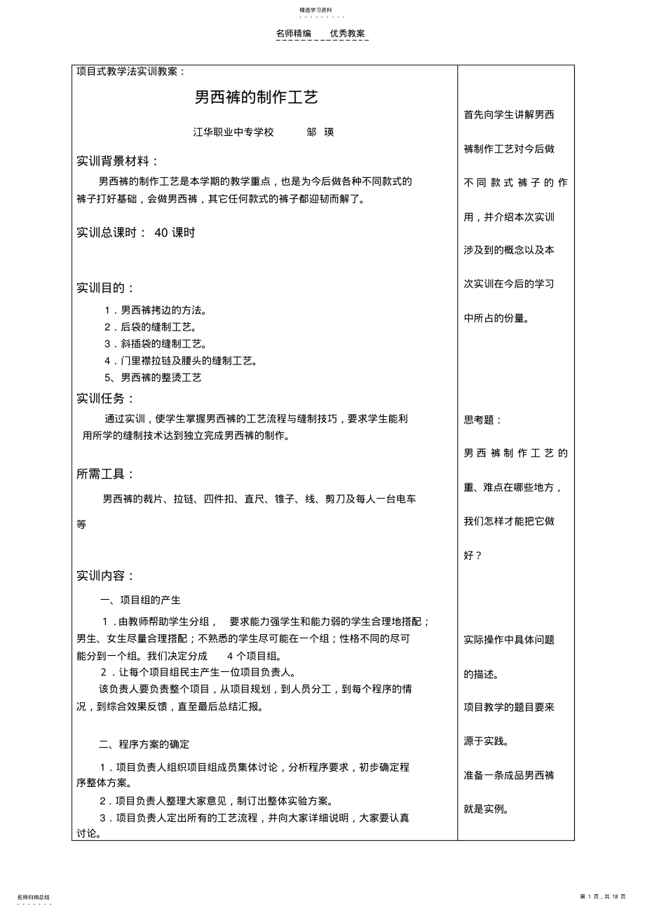 2022年项目式教学法实训教案 .pdf_第1页