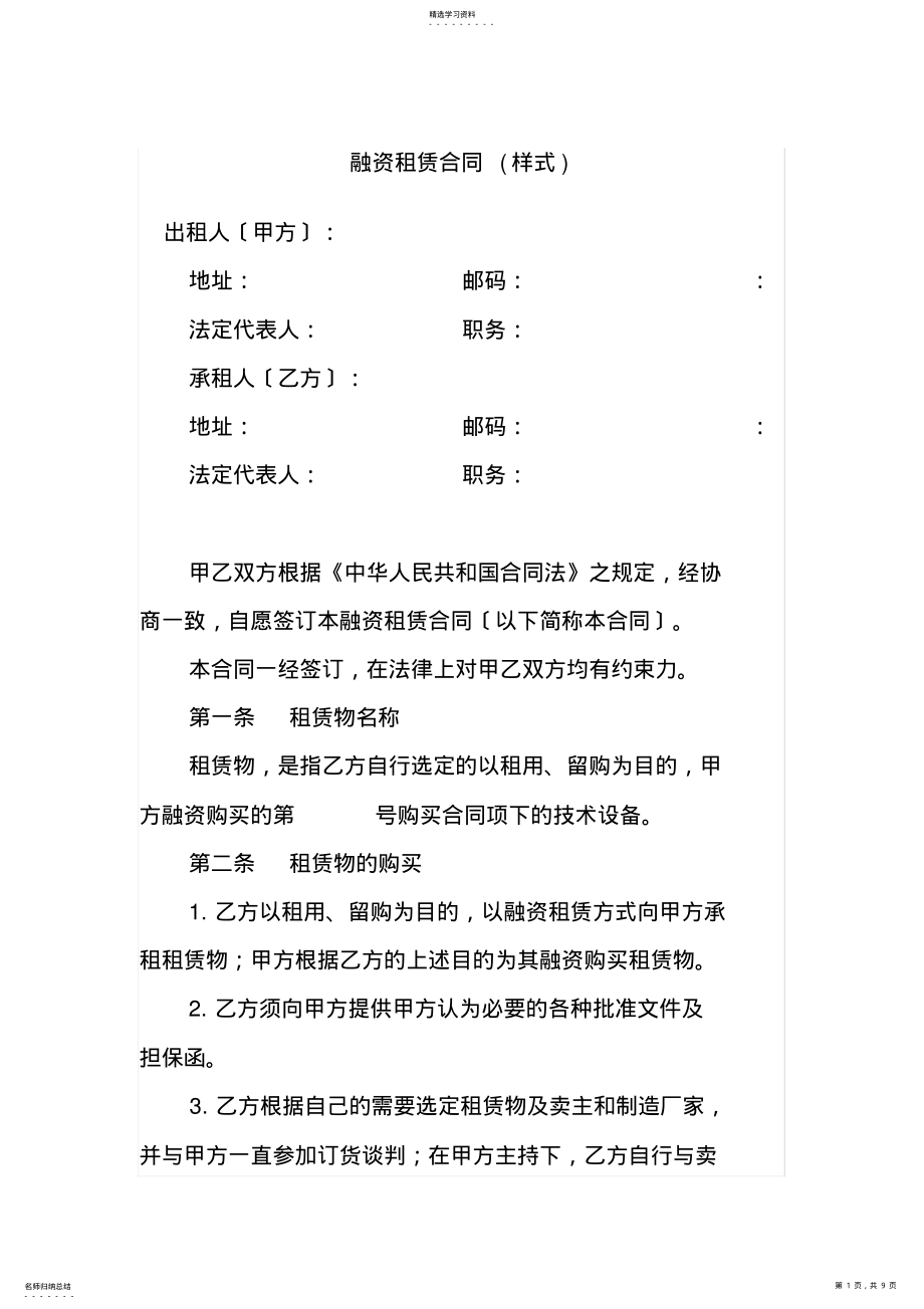 2022年融资租赁合同 2.pdf_第1页