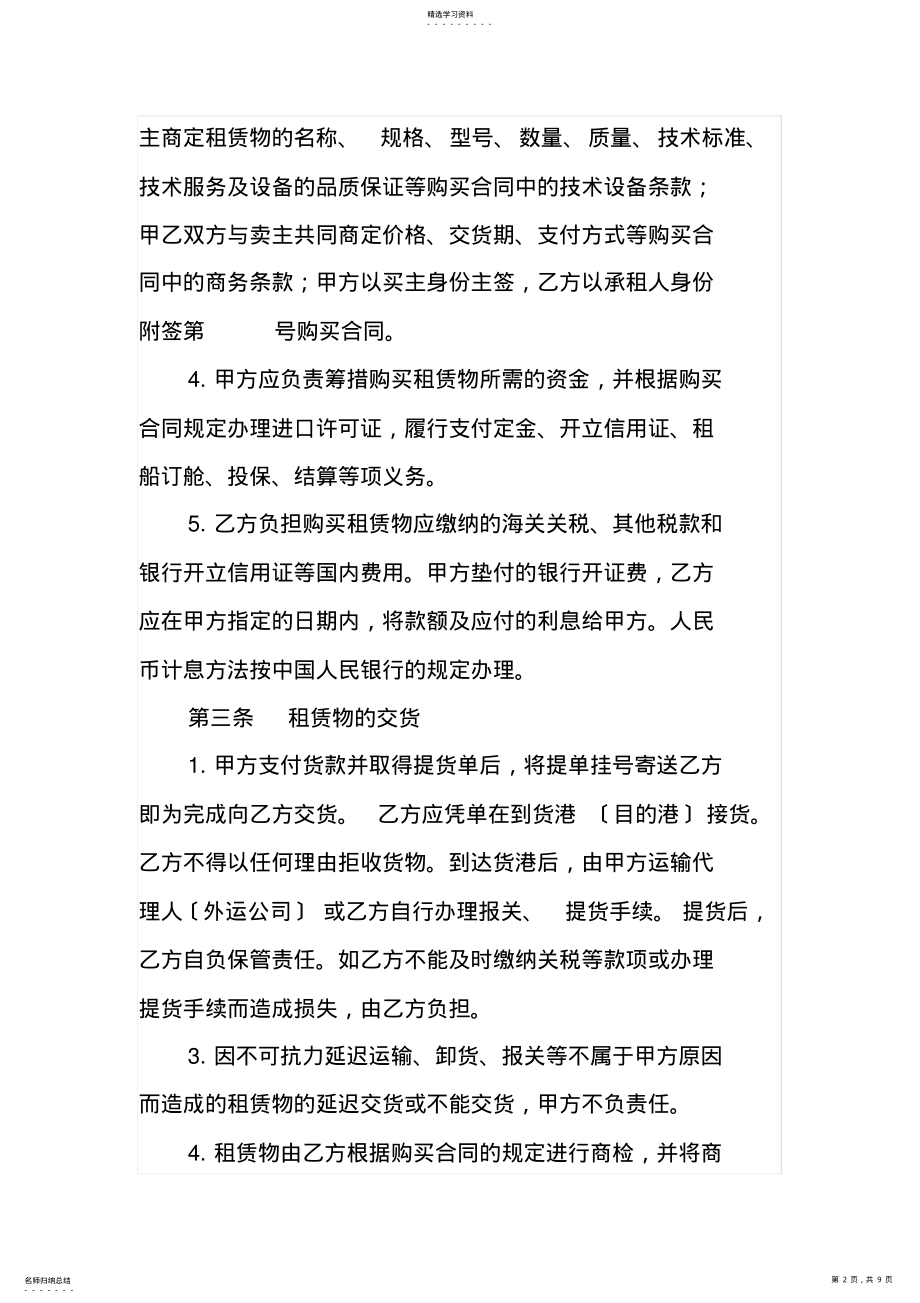 2022年融资租赁合同 2.pdf_第2页