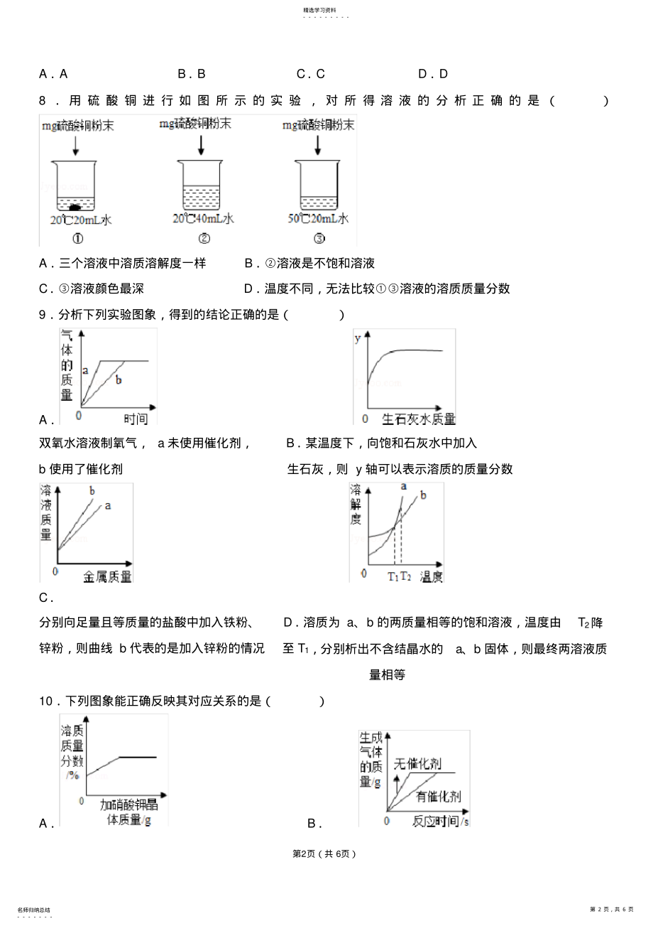 2022年初三化学溶液稀释问题专题练习 .pdf_第2页