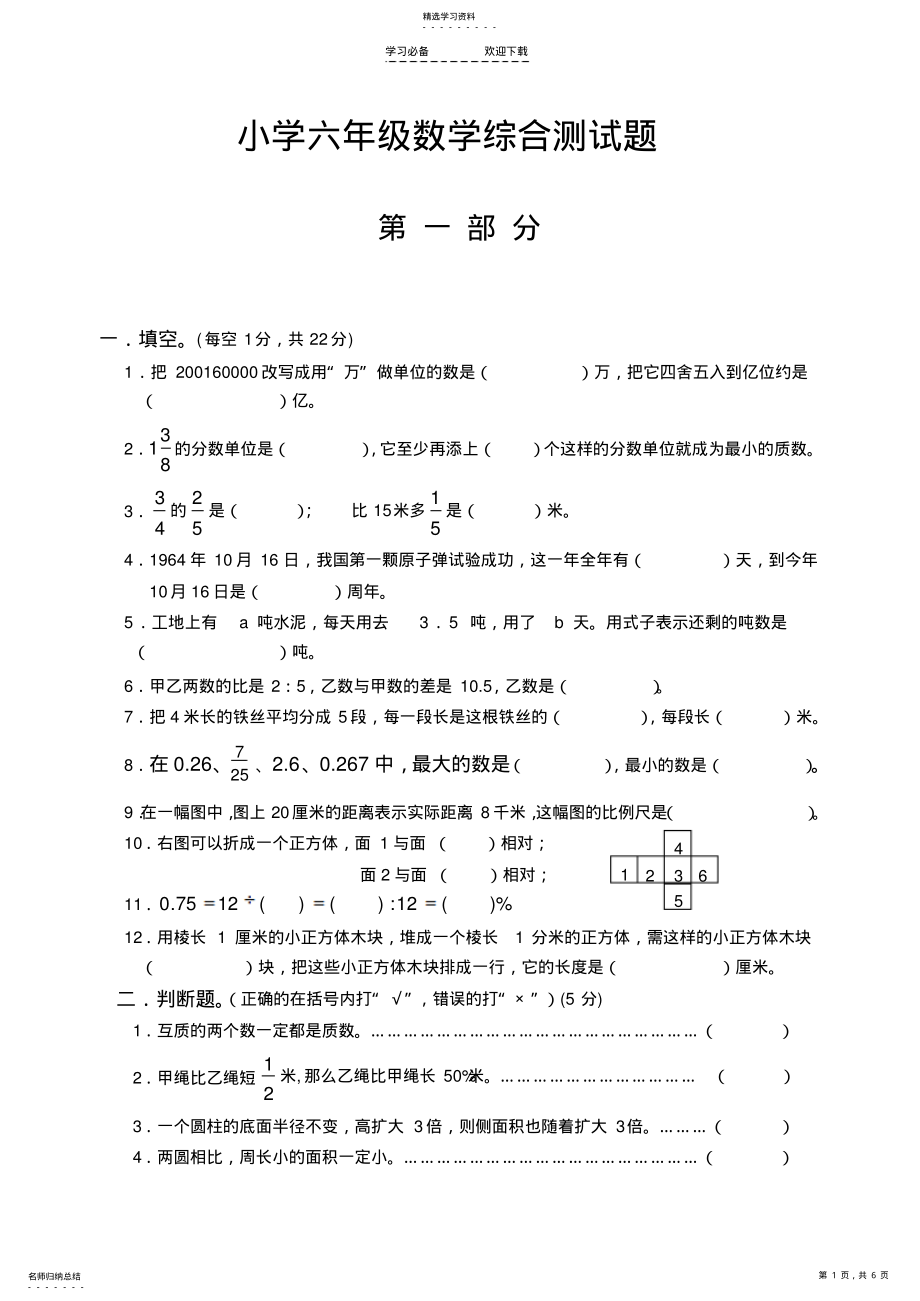 2022年小学毕业升学数学模拟考试卷 .pdf_第1页