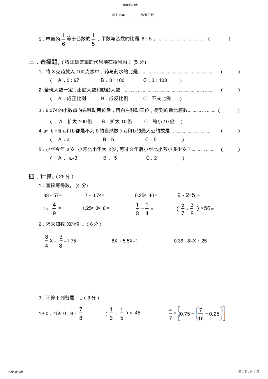 2022年小学毕业升学数学模拟考试卷 .pdf_第2页