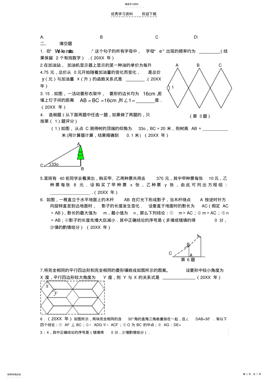 2022年历年中考数学实际应用题集锦 .pdf_第2页