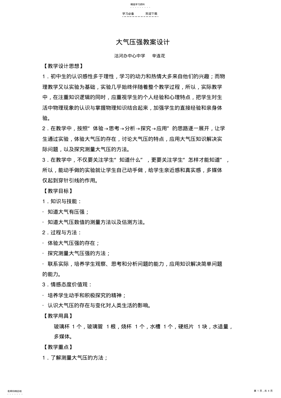 2022年大气压强教案设计 .pdf_第1页