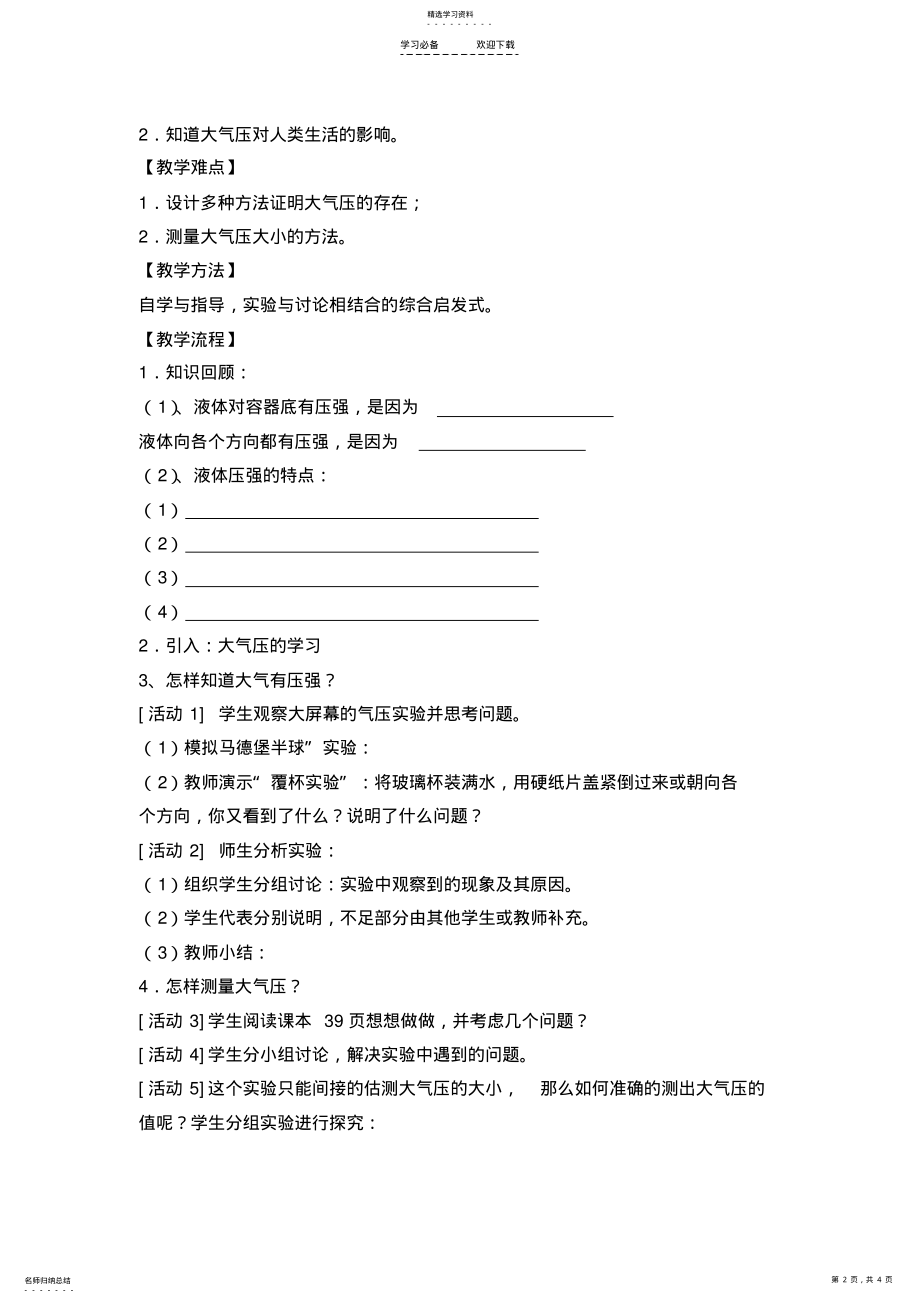 2022年大气压强教案设计 .pdf_第2页