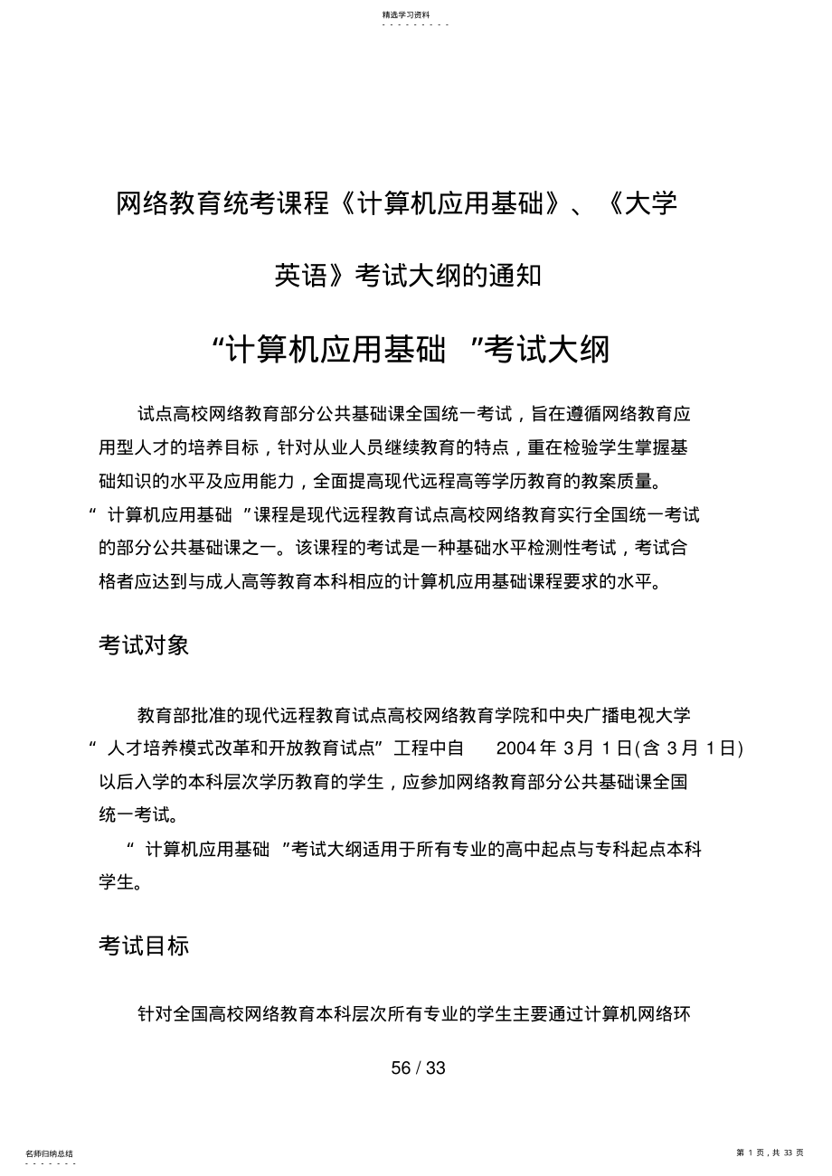 2022年网络教育统考课程计算机应用基础 .pdf_第1页