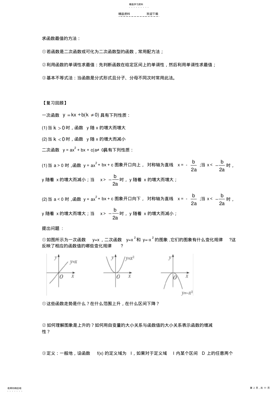 2022年函数的单调性与最值3 .pdf_第2页