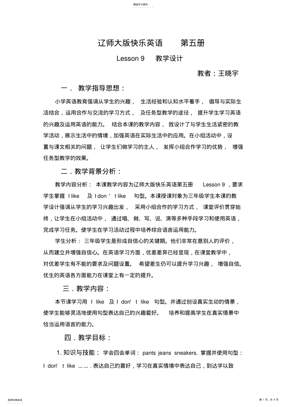 2022年辽师大版快乐英语-第五册lesson-9-教学设计 .pdf_第1页