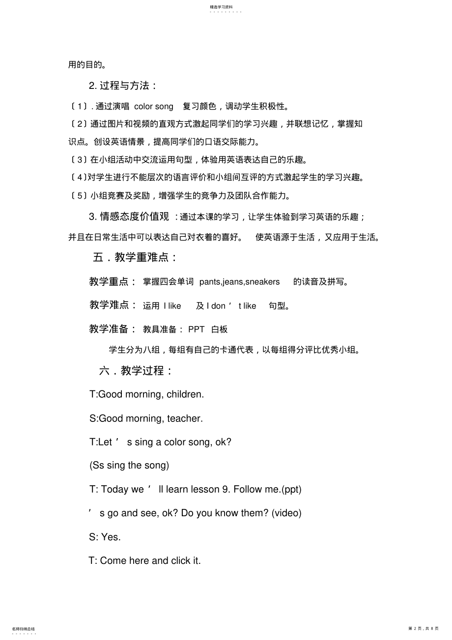 2022年辽师大版快乐英语-第五册lesson-9-教学设计 .pdf_第2页