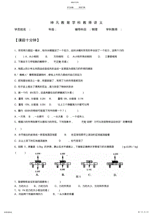 2022年初中物理八年级下册第八章运动和力知识点复习教案 .pdf