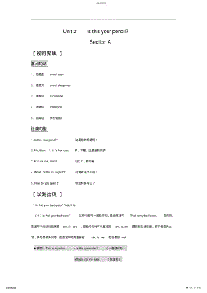 2022年初一英语上册unit2知识点归纳与同步练习 .pdf