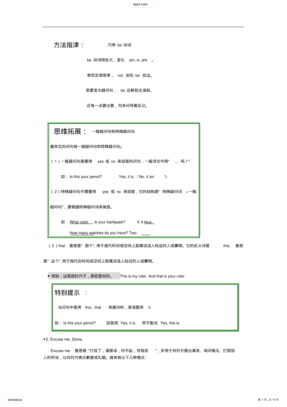 2022年初一英语上册unit2知识点归纳与同步练习 .pdf_第2页