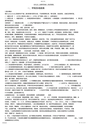 2022年内科学复习重点总结精心排版 .pdf