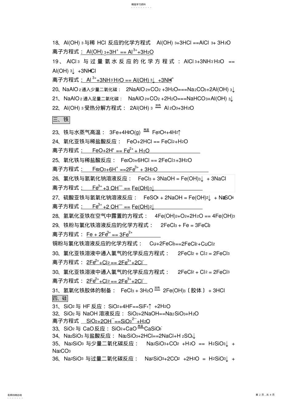 2022年高一化学必修一方程式大全 .pdf_第2页