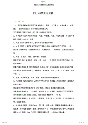 2022年四上科学复习资料 .pdf