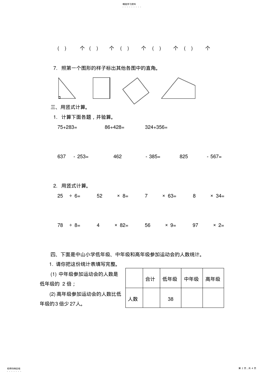 2022年苏教版二年级下册数学期末试卷 .pdf_第2页