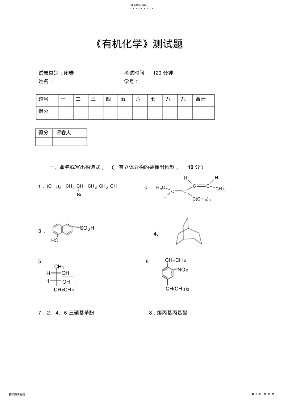 2022年大学医学有机化学期末复习题测试题 .pdf_第1页